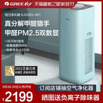 GREE GREE air purifier machine sterilization household formaldehyde removal Hunter decomposition New House indoor KJ520G