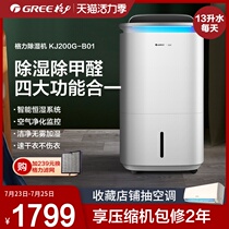 Gree dehumidification air net all-in-one machine Household environment cube dehumidification in addition to formaldehyde Air purification Drying clothes humidification dehumidifier