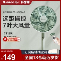  Gree new floor fan Household electric fan remote control seven-blade wings high wind volume multi-angle shaking head low noise