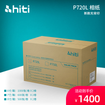 Chengyan P720L photo printing paper sublimation certificate photo printing photo paper