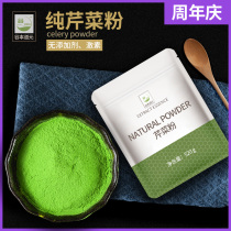 Pure celery powder 520g dry celery powder vegetable powder now ground edible noodle baking raw material celery seed powder
