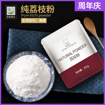 Lychee powder 150g fruit tea drinking juice milk tea shop special raw material ice cream cake ultra-fine instant baking