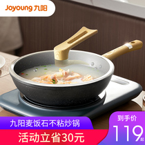 Jiuyang medical stone non-stick pan frying pan Home sautfrying pan special gas gas cooker suitable for flat bottom pan