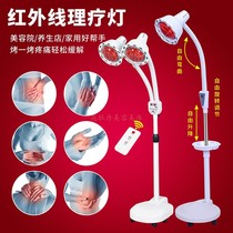 Far infrared physiotherapy lamp cervical spine and lumbar spine electric physiotherapy instrument beauty salon household electric baking lamp magic lamp heating roasting lamp