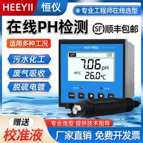 Online ph meter industrial electrode probe ph controller monitor dosing test sewage orp detection sensor
