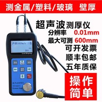Ultrasonic thickness gauge steel pipe wall thickness meter metal thickness gauge steel plate high-precision pipe boiler thickness measuring instrument