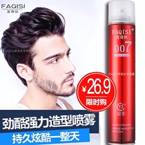 FAQISI Fat Chess 007 Dried Glue Creative Source Powerful Styling Spray for 72 hours Hair Gel