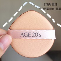 Aijing original powder puff face puff non-suction powder age20s dual-purpose dry and wet air cushion type super soft water droplets replacement BB cream