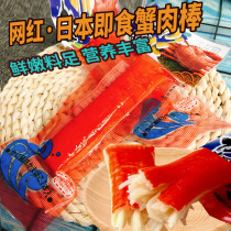 Japan imported snack pill Jade aquatic products Hokkaido long foot crab meat stick 45g net red instant crab meat roll crab roe