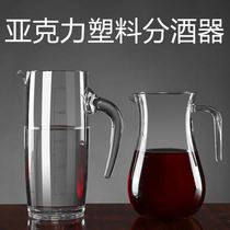 Wine dispenser liquor restaurant plastic PC acrylic wine dispenser anti-fall red wine decanter wine jug can not break