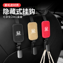 Suitable for Honda seat back hook tenth generation Accord Civic CRV Haoying xrv crown road car small hook flip fur