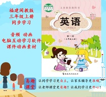 Audio animation and computer point-reading learning software for teaching English in the third grade of Fujian Min teaching English in the third grade of Fujian Min teaching English in the third grade of Fujian Min teaching English