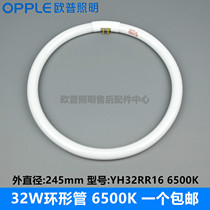 Oppe round ceiling lamp tube 32W ring tube YH32RR16RGB three primary color 6500K solar color white light
