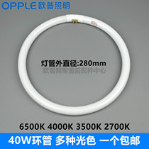 Oppel 40W ring tube YH40 RR RL RB 20 -T6 RGB 6500K4000K3500K