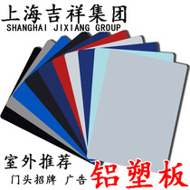 Authentic Shanghai Jixiang Aluminum Plastic Panel 4mm Outdoor Door Head Signature Advertising Background Wall Ceiling Aluminum Shuo Composite Sheet