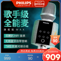 Philips microphone comes with audio integrated microphone wireless Bluetooth mobile phone national singing professional K song artifact