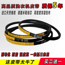 Washing machine belt V-belt O-type 470 474 480 486 490 500 510 515 520 530 E
