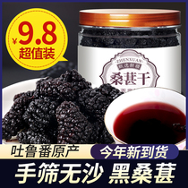 Mulberry dried black mulberry premium sand-free leave-in ready-to-eat tea wine snacks water canned mulberry dried flagship store