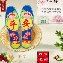 Ping An insole Four Double Cross embroidered pinhole precise printing without falling color Six layers pure cotton cloth insole matching stitch thread
