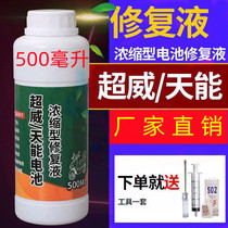 Increase endurance continuous differential activation polarization distillation battery repair liquid lead-acid storage power plant electrolytic rehydration