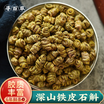 Search for herbal medicine Chinese herbal medicine Dendrobium Candidum Maples Imitation Grade dry strips 500g