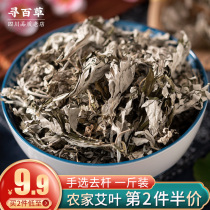 Ayegrass Chinese herbal medicine wild Chen aigan Agrass home Ai Ye Bayou Soak Foot Bath medicine Package Postnatal Moonlight 500g