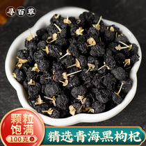 Xunbaicao black wolfberry large dried fruit Qinghai black gouqigou Qigou wolfberry tea soaked in water 100g