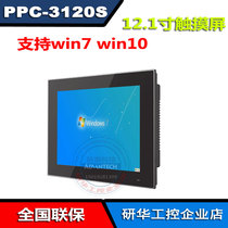 New PPC-3120S-RAE Yanhua touch all-in-one machine 2 Gigabit network ports 3USB wide pressure 12-24 power supply