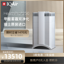 Swiss IQAir air purifier Household formaldehyde removal Bedroom sterilization haze second-hand smoke purifier HP 250
