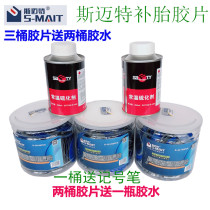  Smite vacuum tire Universal film glue Car tire tire repair film film glue Tekse Ford