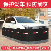 Car anti-rat cover to prevent plague net block engine compartment engine compartment anti-old rat fence into the car