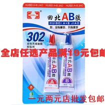  Ab glue brothers good 302 back to the north AB glue superglue modified acrylate glue glue