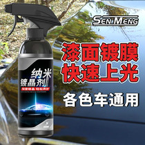 Gas body coating spray Nano sodium rice crystal wax Rice crystal nail spray Car wax paint white special 