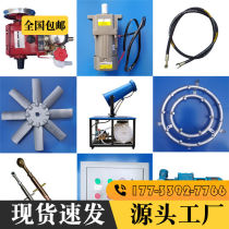 Fog Gun Machine accessories construction site dust-proof wind tube small environmental protection motor bucket water ring nozzle new automatic sprayer