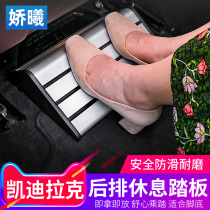 Applicable to Cadillac rear rest pedal pedal car supplies seat rest pedal free of installation