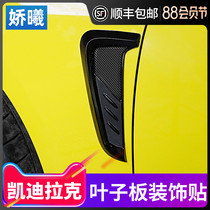 Suitable for Cadillac XT456 fender fake air outlet ct5 decoration imitation atsl carbon fiber car sticker side label