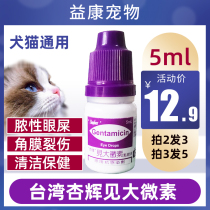 Xinghui sees big microelement dog eye drops cat tear eye drops anti-inflammatory conjunctival keratitis ulcer eye wash