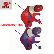 Fencing equipment Childrens three-piece protective suit Helmet protective gear Training induction sword enlightenment entrance guidance equipment