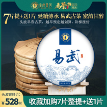 2021 Spring Tea 7 pieces whole extract 2499g Free 1 piece Yunhe Ancient 200 Yiwu Ancient Tree tea Puer Tea raw tea cake