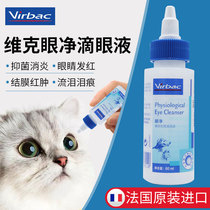  French Vic Eye net cat purulent antibacterial anti-inflammatory cat eye potion Inflamed tears Cat eye drops