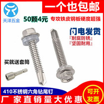 410 stainless steel outer hexagonal drill tail screw color steel tile self-tapping self-drilling screw dovetail nail M5 5 6 3