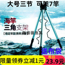 Multifunctional sea pole bracket triangle bracket long drop telescopic raft rod fishing rod aluminum alloy thickened three-legged Fort