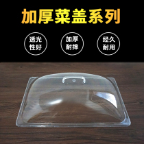 Acrylic several pots curved lid pickle basin lid transparent Malatang box lid rectangular food dust cover
