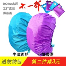 Rain cover backpack waterproof cover anti-wear scraping bag cover schoolbag cover backpack students anti-dirt and dust-proof Outdoor