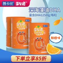 Shankayouzao Zhidaoyidao deep-sea baby algae oil dha3 canned baby baby child pregnant woman dha preparation non-fish oil
