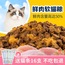 Cat food soft food for kittens special fresh meat cat full stage pure meat food cat cat low temperature baking puppet cat food