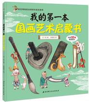 Book Genuine My Chinese Painting Art Enlightenment Book Tian Tian Tian Tian Beijing Science and Technology Press Childrens Book 9787530494370