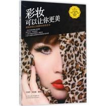 Makeup can make you more beautiful. Shi Meifang is waiting for life and leisure life. Shanxi Science and Technology Publishing House books