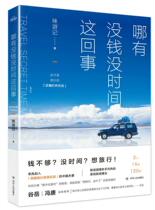 Books Genuine there is no money no time this matter Mic Travel Notes Sichuan Peoples Publishing House Travel Map 9787220102844
