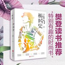 Books Genuine Minimalist Fashion History Liang Tong Beijing United Publishing Co. Ltd. Cultural 9787559639745